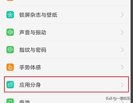 OPPO手机如何实现微信和QQ应用分身